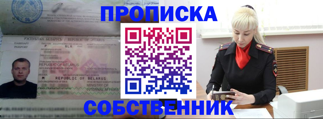 прописка для работы в Куровском